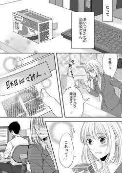 Page 37 of ルール違反はイクまでＨ!?～幼なじみと同居はじめました Ch.1-22