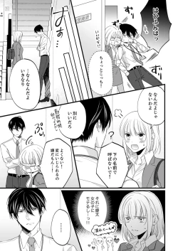 Page 384 of ルール違反はイクまでＨ!?～幼なじみと同居はじめました Ch.1-22