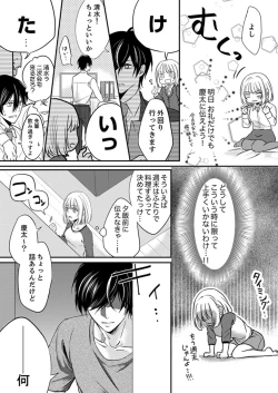 Page 39 of ルール違反はイクまでＨ!?～幼なじみと同居はじめました Ch.1-22
