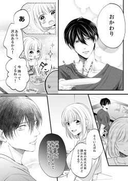 Page 403 of ルール違反はイクまでＨ!?～幼なじみと同居はじめました Ch.1-22