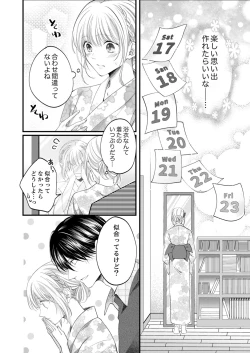 Page 412 of ルール違反はイクまでＨ!?～幼なじみと同居はじめました Ch.1-22