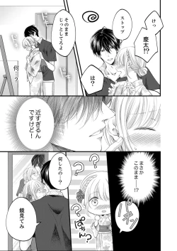 Page 413 of ルール違反はイクまでＨ!?～幼なじみと同居はじめました Ch.1-22