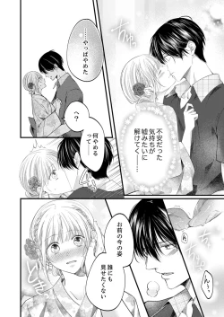 Page 416 of ルール違反はイクまでＨ!?～幼なじみと同居はじめました Ch.1-22