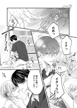 Page 421 of ルール違反はイクまでＨ!?～幼なじみと同居はじめました Ch.1-22