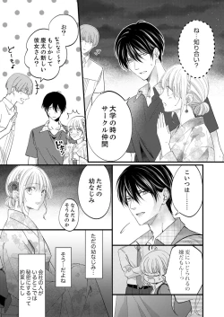 Page 429 of ルール違反はイクまでＨ!?～幼なじみと同居はじめました Ch.1-22