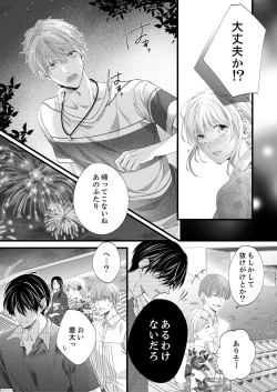 Page 438 of ルール違反はイクまでＨ!?～幼なじみと同居はじめました Ch.1-22