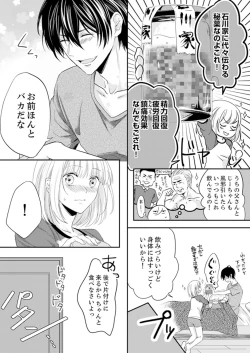 Page 43 of ルール違反はイクまでＨ!?～幼なじみと同居はじめました Ch.1-22