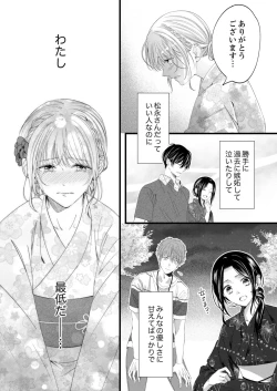 Page 447 of ルール違反はイクまでＨ!?～幼なじみと同居はじめました Ch.1-22