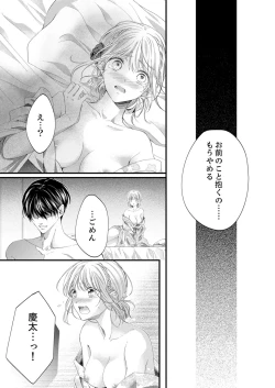 Page 467 of ルール違反はイクまでＨ!?～幼なじみと同居はじめました Ch.1-22