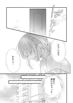 Page 468 of ルール違反はイクまでＨ!?～幼なじみと同居はじめました Ch.1-22