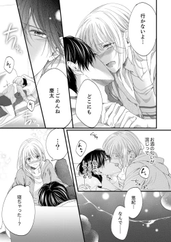 Page 485 of ルール違反はイクまでＨ!?～幼なじみと同居はじめました Ch.1-22