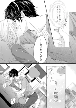 Page 48 of ルール違反はイクまでＨ!?～幼なじみと同居はじめました Ch.1-22