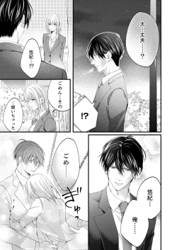 Page 510 of ルール違反はイクまでＨ!?～幼なじみと同居はじめました Ch.1-22