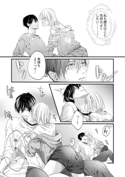 Page 525 of ルール違反はイクまでＨ!?～幼なじみと同居はじめました Ch.1-22