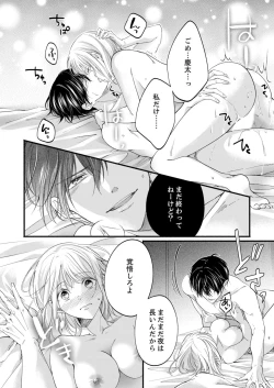Page 536 of ルール違反はイクまでＨ!?～幼なじみと同居はじめました Ch.1-22