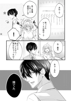 Page 548 of ルール違反はイクまでＨ!?～幼なじみと同居はじめました Ch.1-22