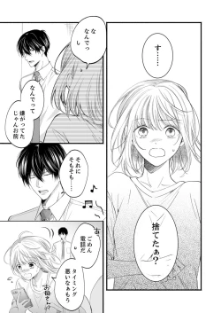 Page 554 of ルール違反はイクまでＨ!?～幼なじみと同居はじめました Ch.1-22