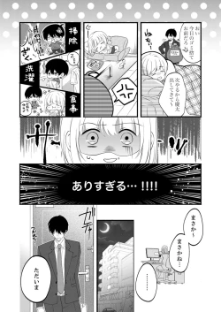 Page 561 of ルール違反はイクまでＨ!?～幼なじみと同居はじめました Ch.1-22
