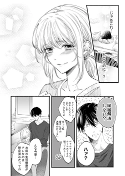 Page 565 of ルール違反はイクまでＨ!?～幼なじみと同居はじめました Ch.1-22