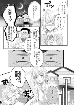Page 587 of ルール違反はイクまでＨ!?～幼なじみと同居はじめました Ch.1-22