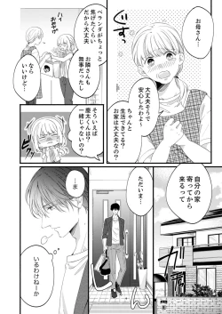 Page 588 of ルール違反はイクまでＨ!?～幼なじみと同居はじめました Ch.1-22