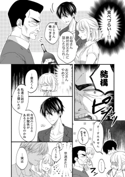 Page 590 of ルール違反はイクまでＨ!?～幼なじみと同居はじめました Ch.1-22
