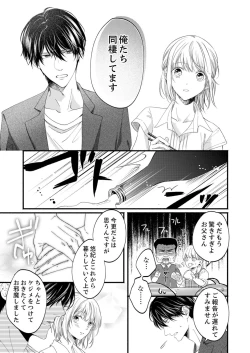 Page 591 of ルール違反はイクまでＨ!?～幼なじみと同居はじめました Ch.1-22