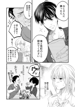 Page 594 of ルール違反はイクまでＨ!?～幼なじみと同居はじめました Ch.1-22