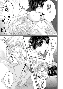 Page 601 of ルール違反はイクまでＨ!?～幼なじみと同居はじめました Ch.1-22