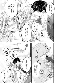 Page 603 of ルール違反はイクまでＨ!?～幼なじみと同居はじめました Ch.1-22