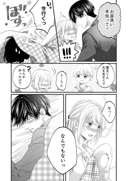 Page 605 of ルール違反はイクまでＨ!?～幼なじみと同居はじめました Ch.1-22