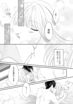 Page 61 of ルール違反はイクまでＨ!?～幼なじみと同居はじめました Ch.1-22
