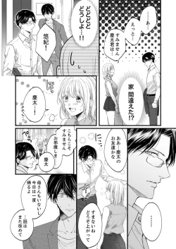 Page 621 of ルール違反はイクまでＨ!?～幼なじみと同居はじめました Ch.1-22