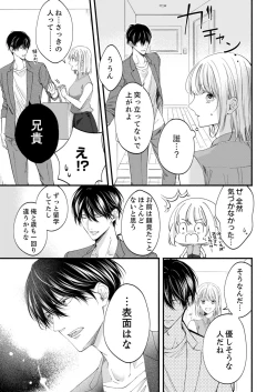 Page 622 of ルール違反はイクまでＨ!?～幼なじみと同居はじめました Ch.1-22