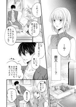 Page 623 of ルール違反はイクまでＨ!?～幼なじみと同居はじめました Ch.1-22