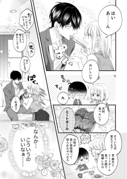 Page 627 of ルール違反はイクまでＨ!?～幼なじみと同居はじめました Ch.1-22