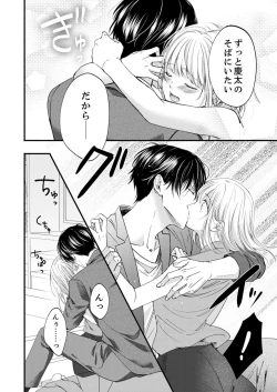 Page 631 of ルール違反はイクまでＨ!?～幼なじみと同居はじめました Ch.1-22