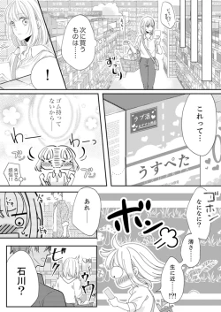 Page 66 of ルール違反はイクまでＨ!?～幼なじみと同居はじめました Ch.1-22
