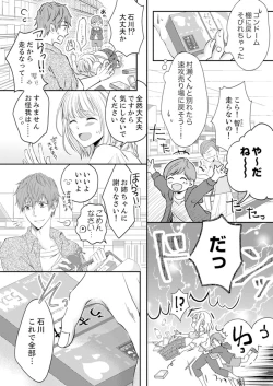 Page 68 of ルール違反はイクまでＨ!?～幼なじみと同居はじめました Ch.1-22