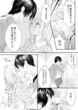 Page 78 of ルール違反はイクまでＨ!?～幼なじみと同居はじめました Ch.1-22
