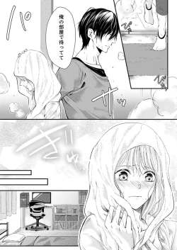 Page 90 of ルール違反はイクまでＨ!?～幼なじみと同居はじめました Ch.1-22
