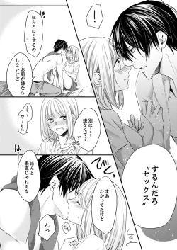 Page 93 of ルール違反はイクまでＨ!?～幼なじみと同居はじめました Ch.1-22