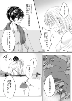 Page 95 of ルール違反はイクまでＨ!?～幼なじみと同居はじめました Ch.1-22