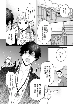 Page 10 of 鬼さんどちら？ ～好色祓い師と捕われの鬼～ Episode.1-2《Pinkcherie》