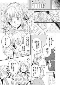 Page 15 of 鬼さんどちら？ ～好色祓い師と捕われの鬼～ Episode.1-2《Pinkcherie》