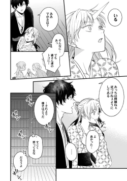 Page 20 of 鬼さんどちら？ ～好色祓い師と捕われの鬼～ Episode.1-2《Pinkcherie》