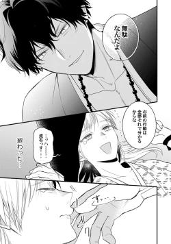 Page 29 of 鬼さんどちら？ ～好色祓い師と捕われの鬼～ Episode.1-2《Pinkcherie》