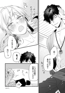 Page 38 of 鬼さんどちら？ ～好色祓い師と捕われの鬼～ Episode.1-2《Pinkcherie》