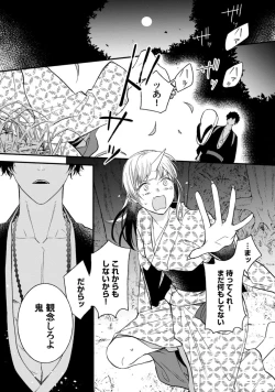 Page 3 of 鬼さんどちら？ ～好色祓い師と捕われの鬼～ Episode.1-2《Pinkcherie》