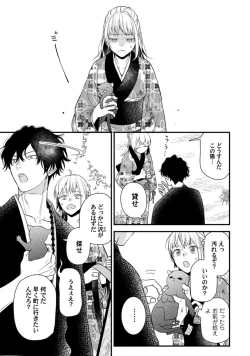 Page 46 of 鬼さんどちら？ ～好色祓い師と捕われの鬼～ Episode.1-2《Pinkcherie》